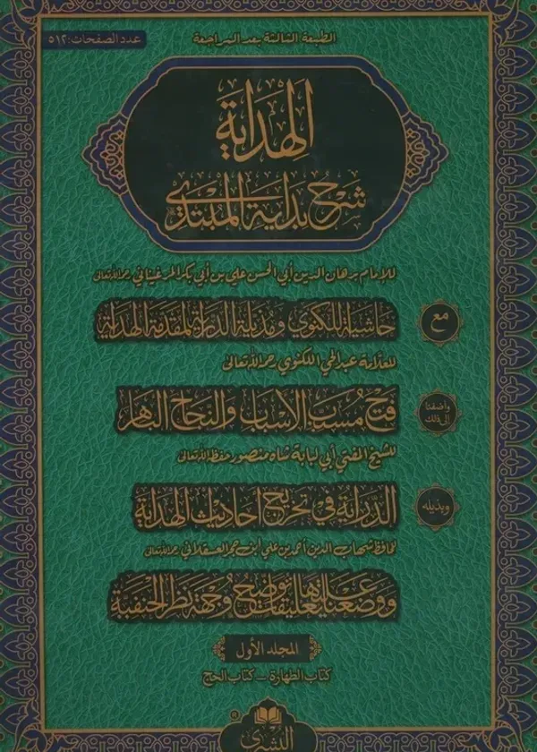 Al-Hidayah Sharh Bidayah Al-Mubtadi