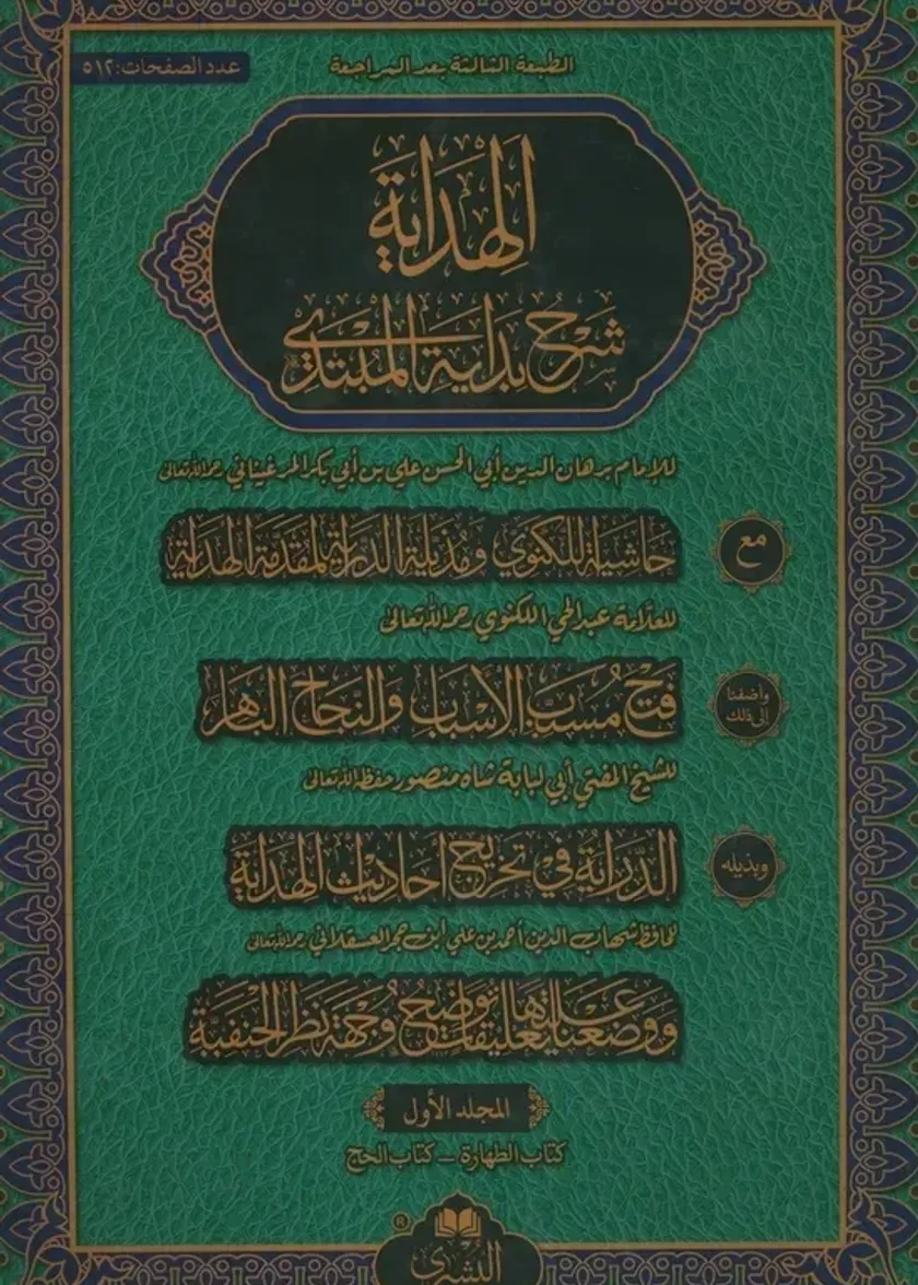 Al-Hidayah Sharh Bidayah Al-Mubtadi: (FULL SET 4 VOLUMES)