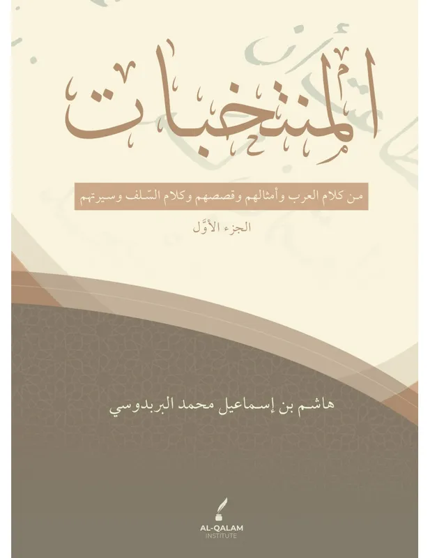 Al Muntakhabat