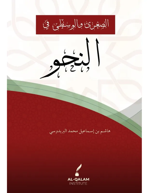 Al Sughra Wal Wusta Fi al-Nahw