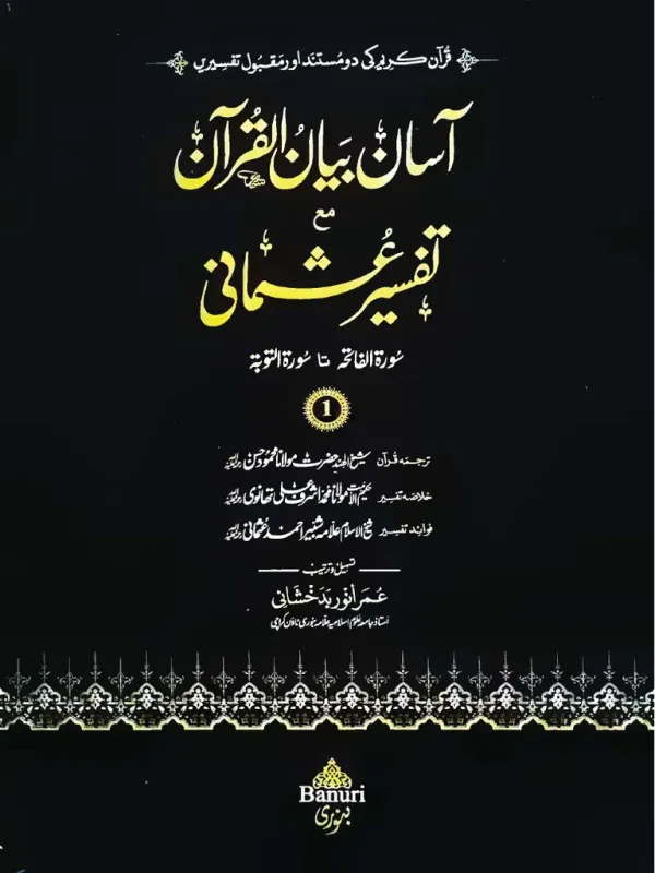 Asaan Bayaan al Quran With Tafsir Uthmani