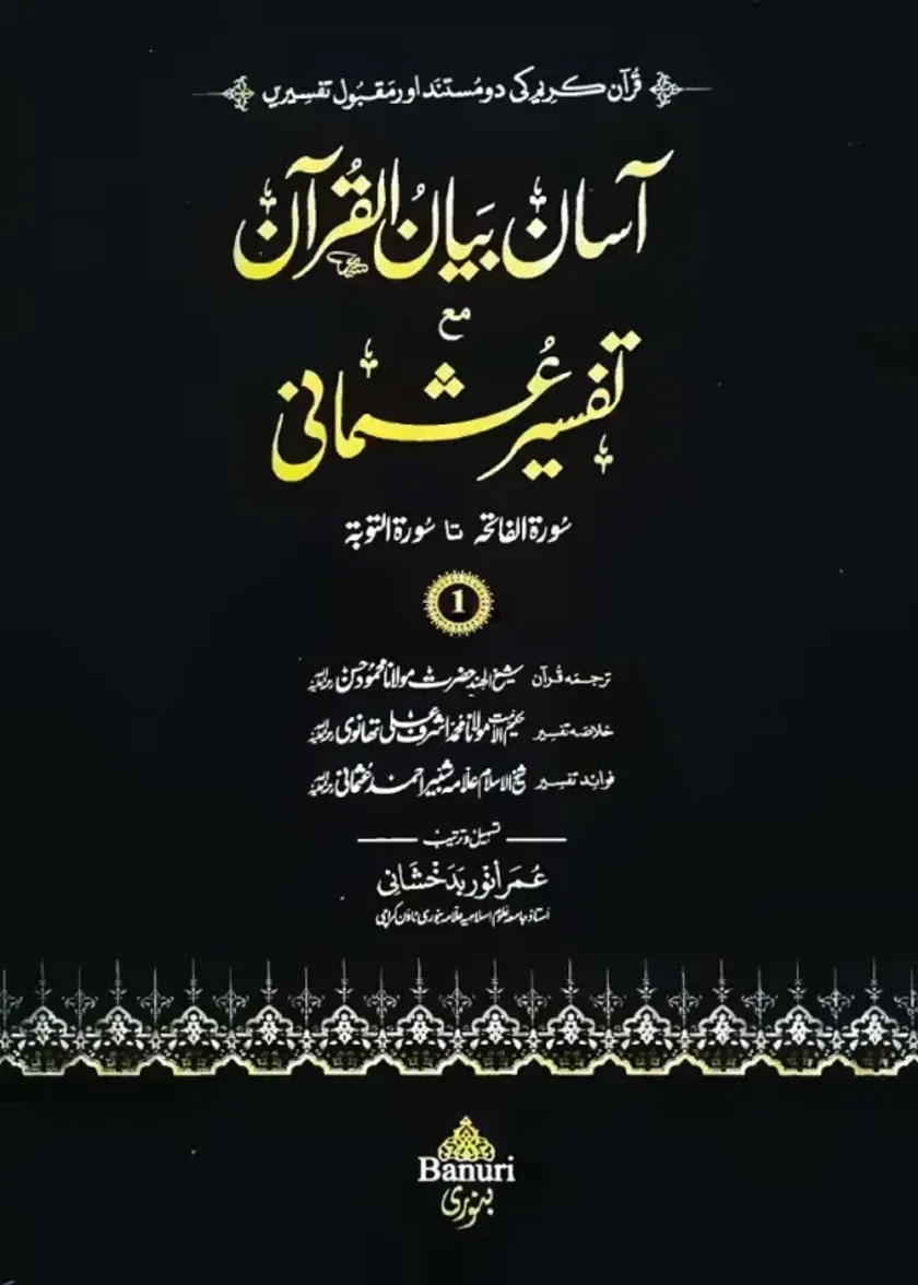 Asaan Bayaan al Quran With Tafsir Uthmani
