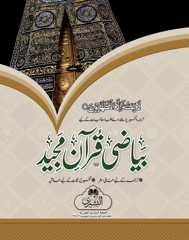 Bayadhi Quran Majid