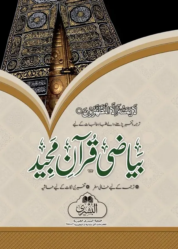 Bayadhi Quran Majid