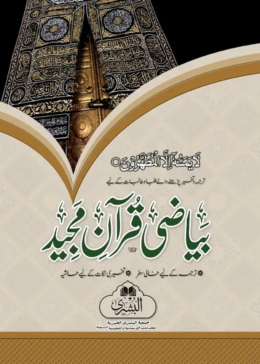 Bayadhi Quran Majid
