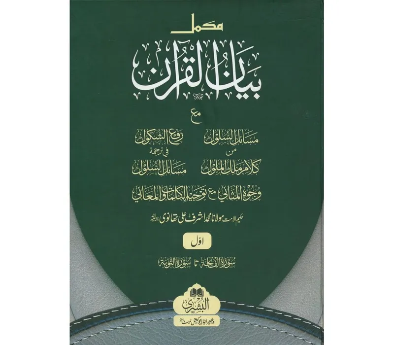 Bayan al Quran