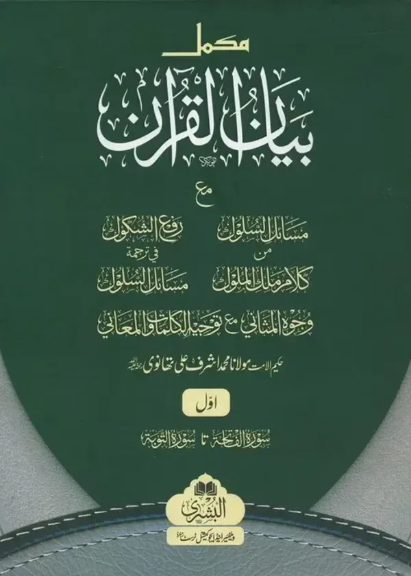 Bayan al Quran