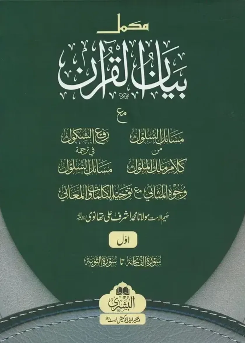 Bayan al Quran
