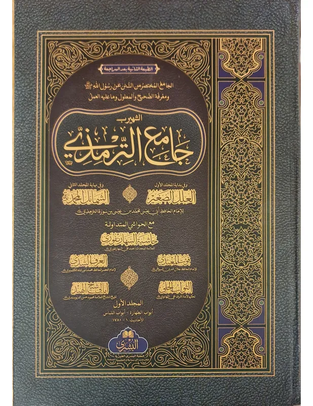 Jami al Tirmidhi (2 Volumes)