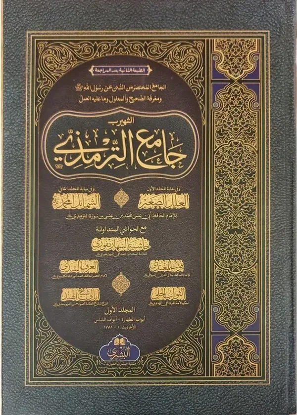 Jami al Tirmidhi (2 Volumes)