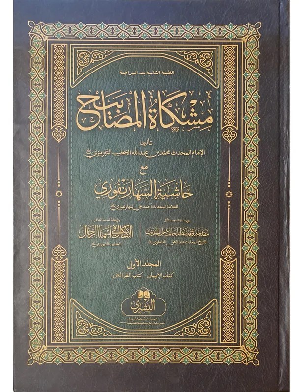 Mishkat al-Masabih [2 Volume] Bushra