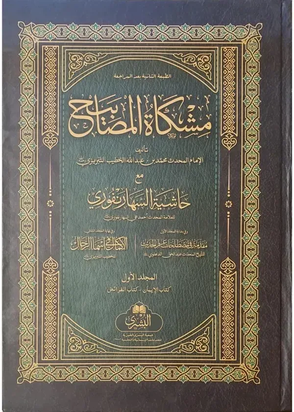Mishkat al-Masabih [2 Volume] Bushra