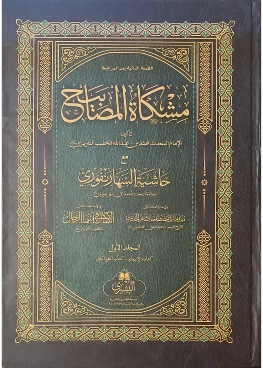 Mishkat al-Masabih [2 Volume] Bushra