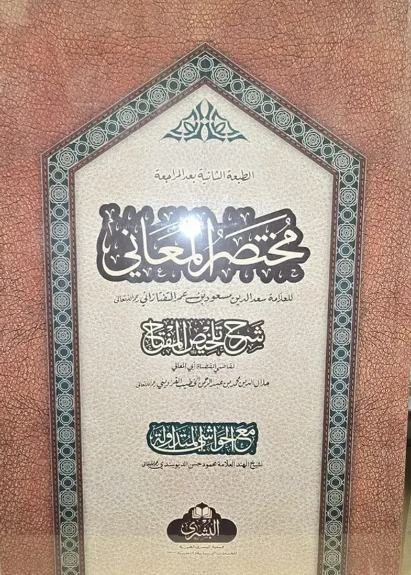 Mukhtasar al Maaniy
