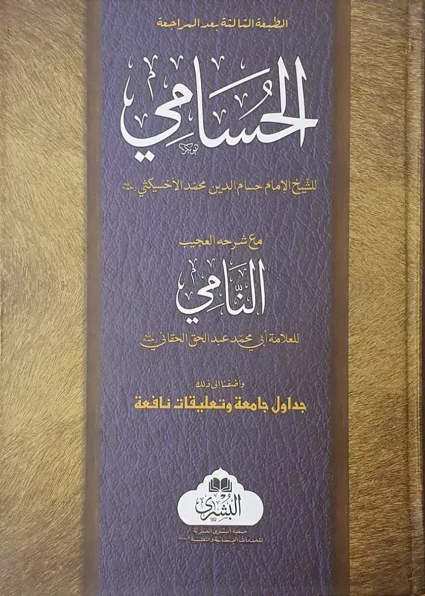 Muntakhab al-Husami