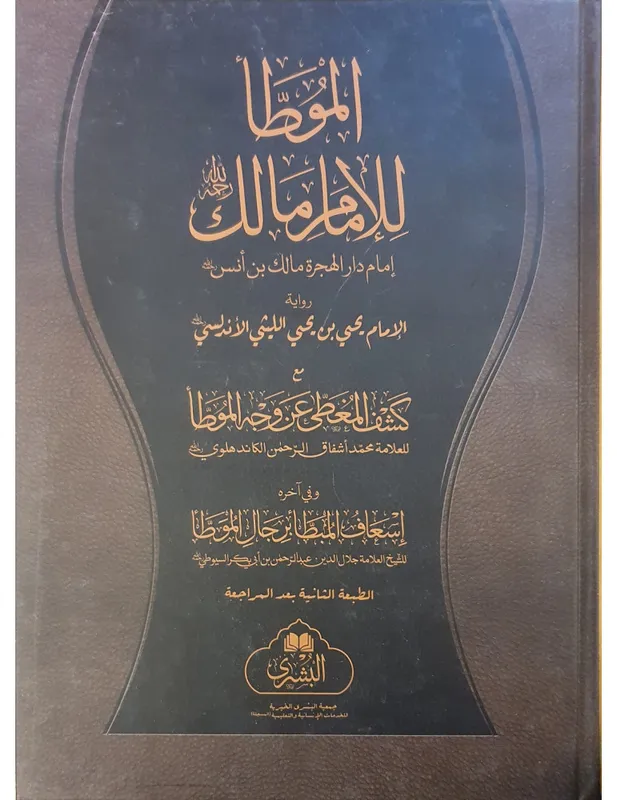 Muwatta Imam Malik