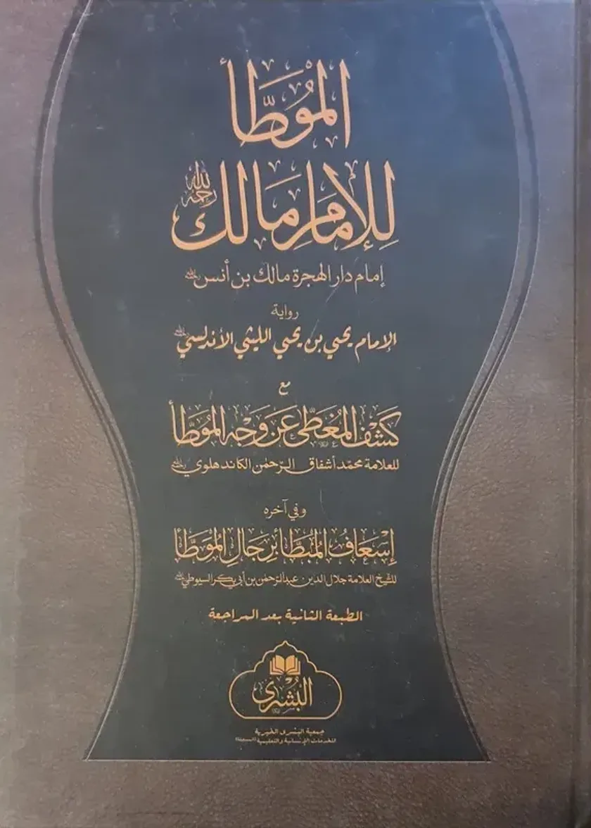 Muwatta Imam Malik
