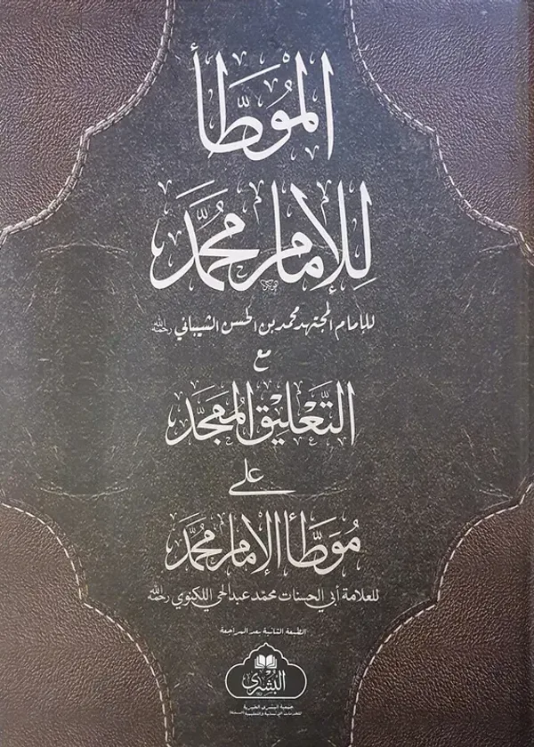 Muwatta Imam Muhammad