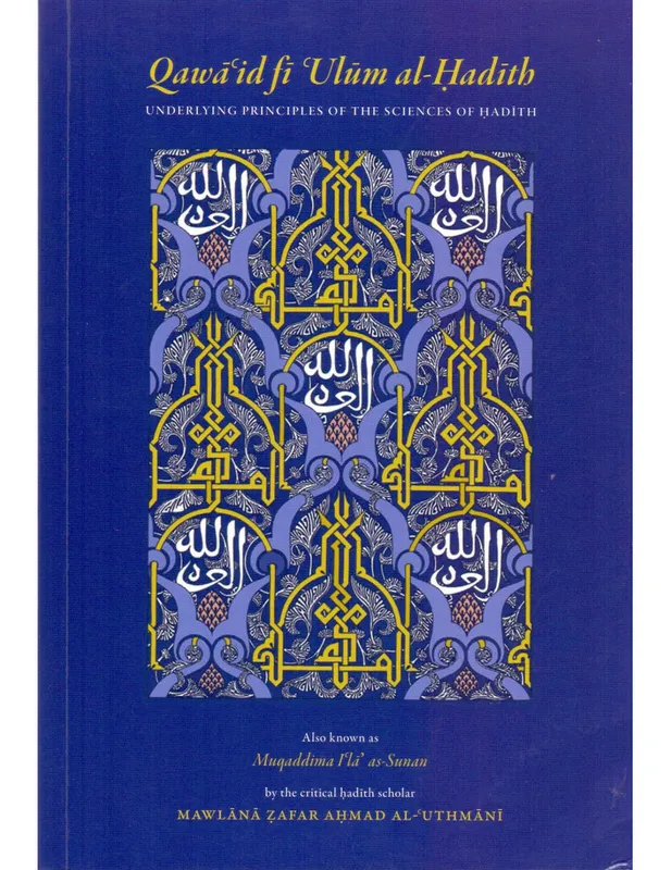 Qawaid Fi Ulum al-Hadith (Principles of Hadith)