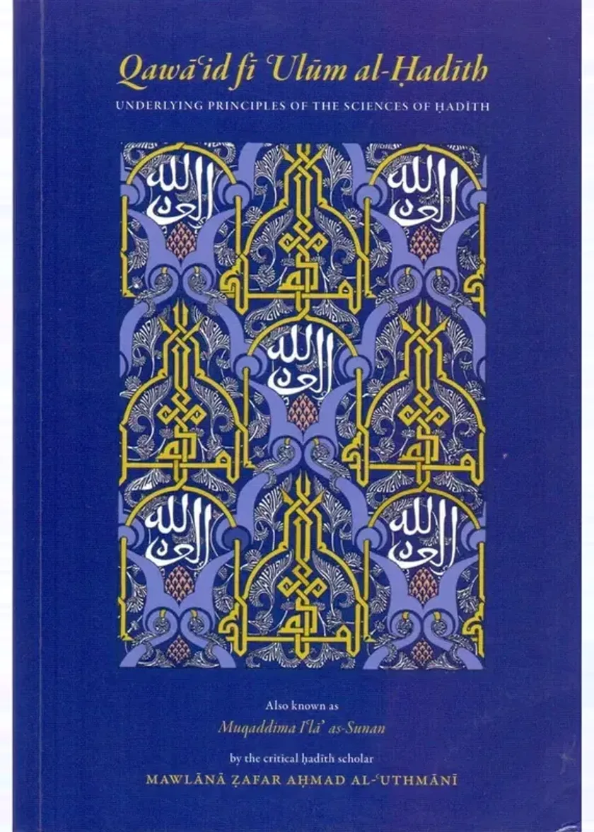 Qawaid Fi Ulum al-Hadith (Principles of Hadith)