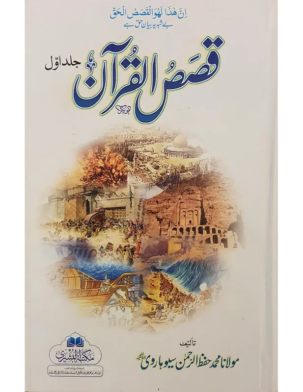Qisas al Quran 2 Volumes