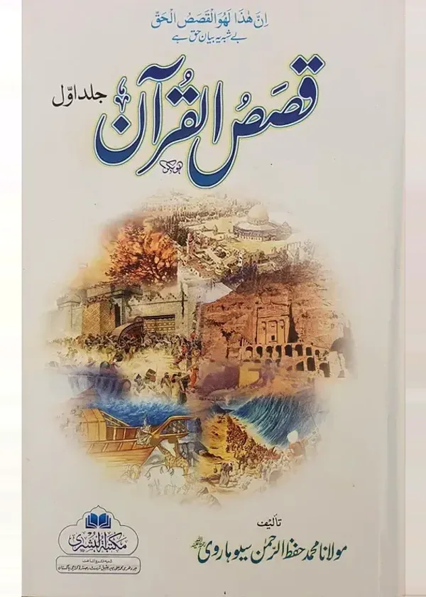 Qisas al Quran 2 Volumes