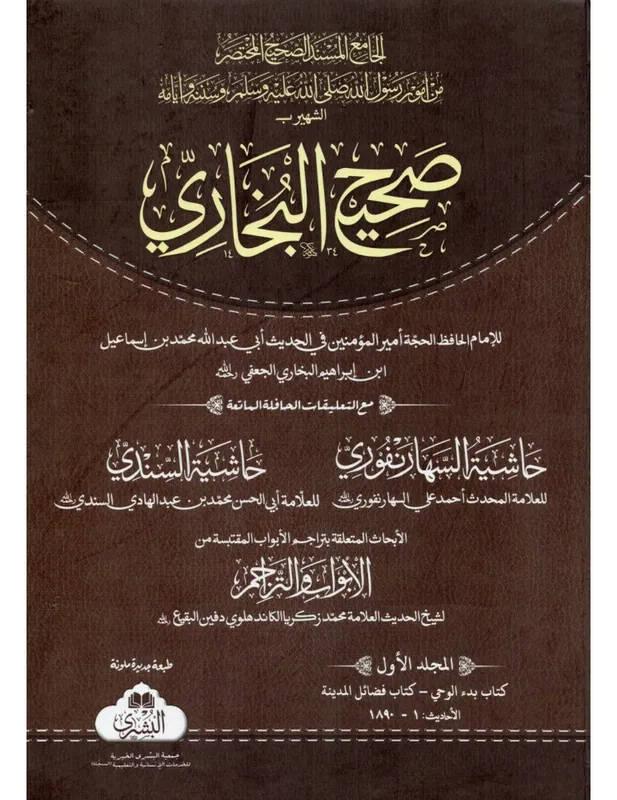 Sahih al-Bukhari [Arabic] - Complete Set (4 Volumes) (BUSHRA)