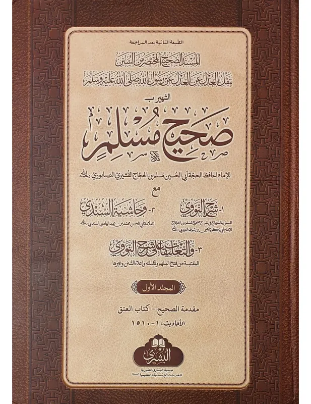Sahih Muslim (2 Volumes)