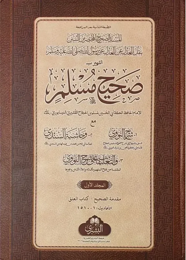 Sahih Muslim