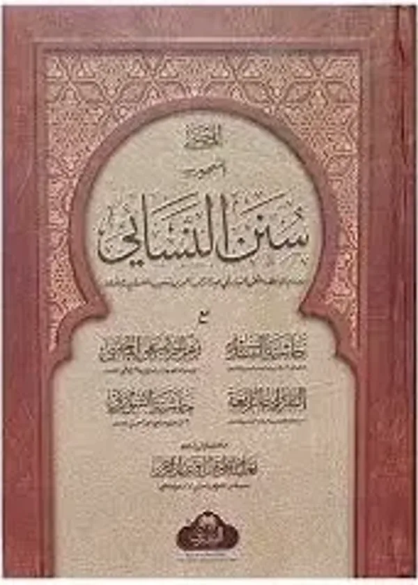 Sunan al Nasai (One thick Volume)
