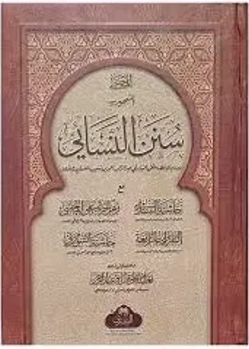 Sunan al Nasai (One thick Volume)