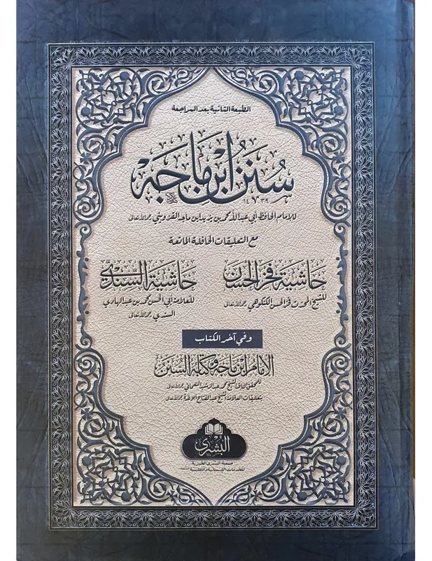 Sunan Ibn Majah (One thick Volume)
