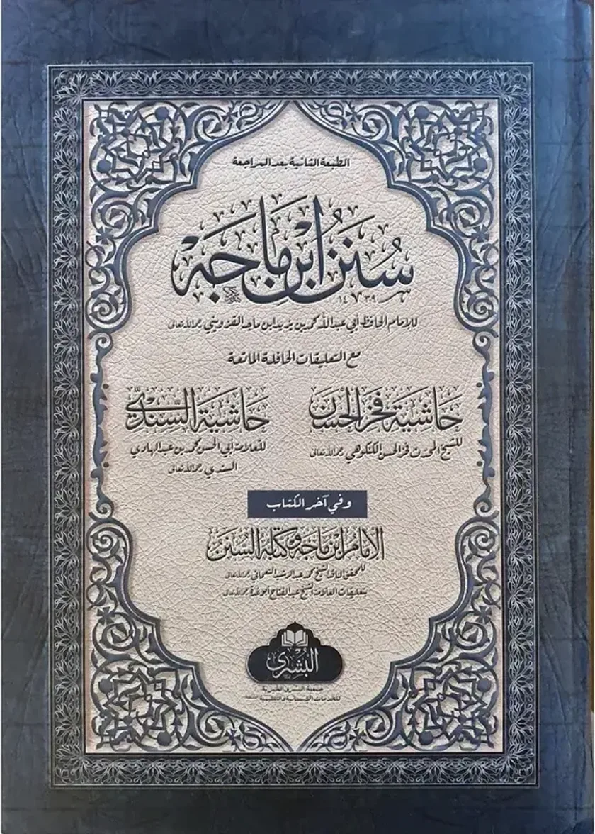 Sunan Ibn Majah (One thick Volume)
