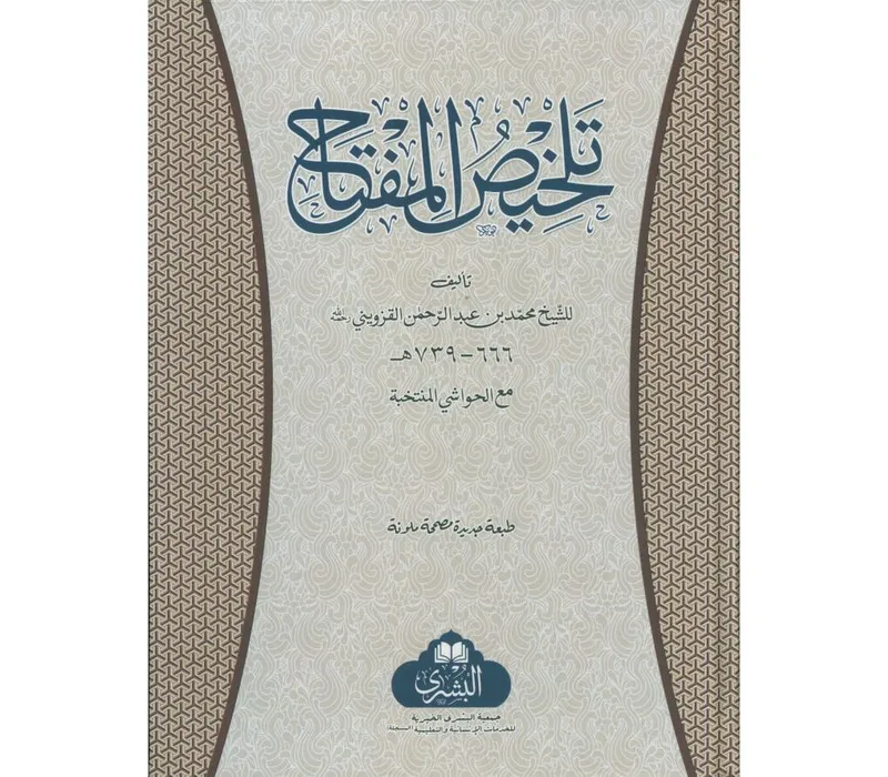 Talkhis al Miftah