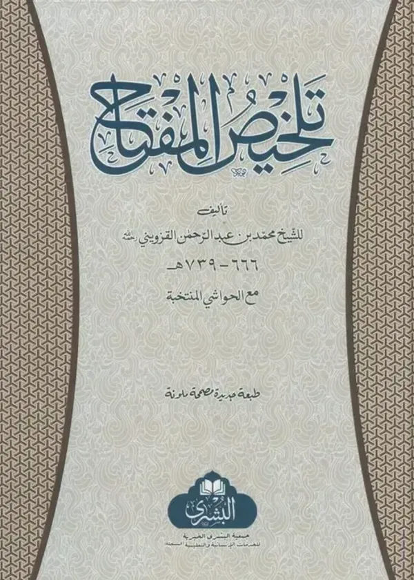 Talkhis al Miftah