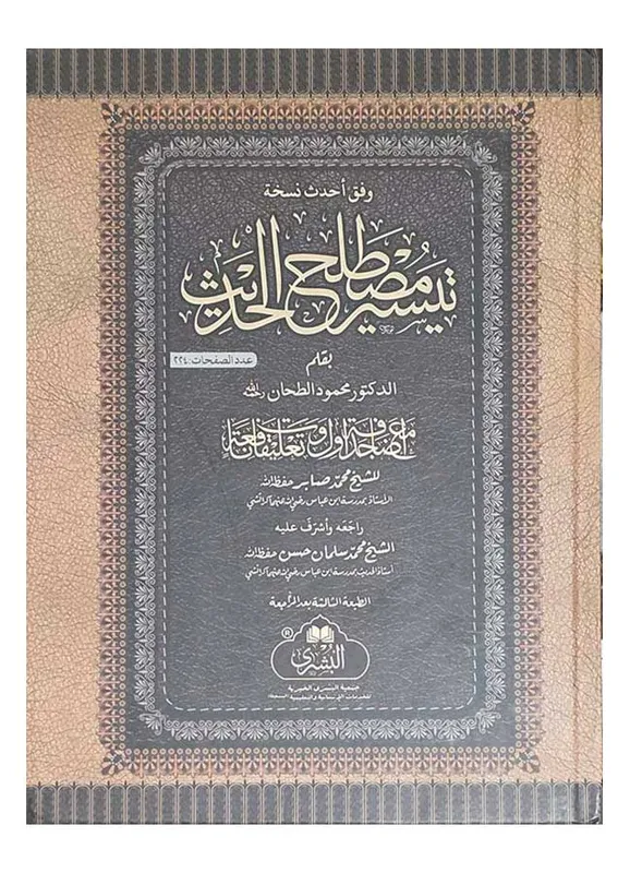 Taysir Mustalah al-Hadith