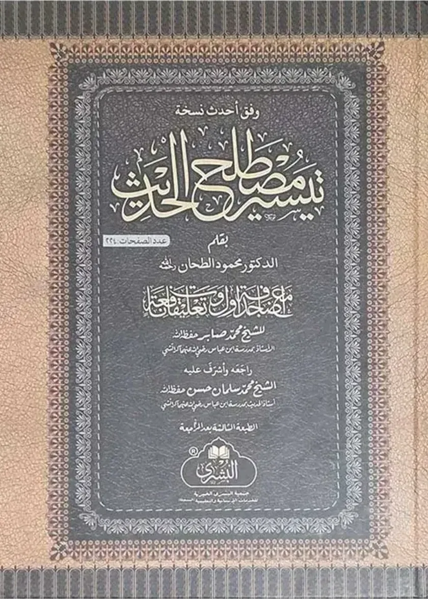 Taysir Mustalah al-Hadith