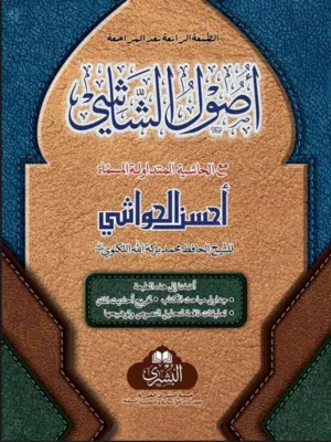 Usul al Shashi