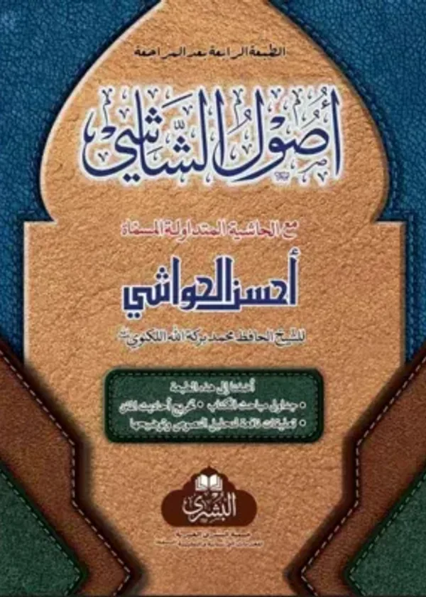 Usul al Shashi