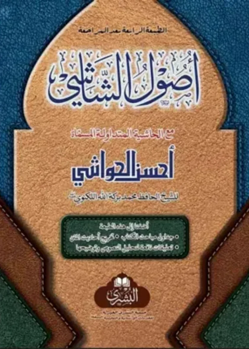 Usul al Shashi
