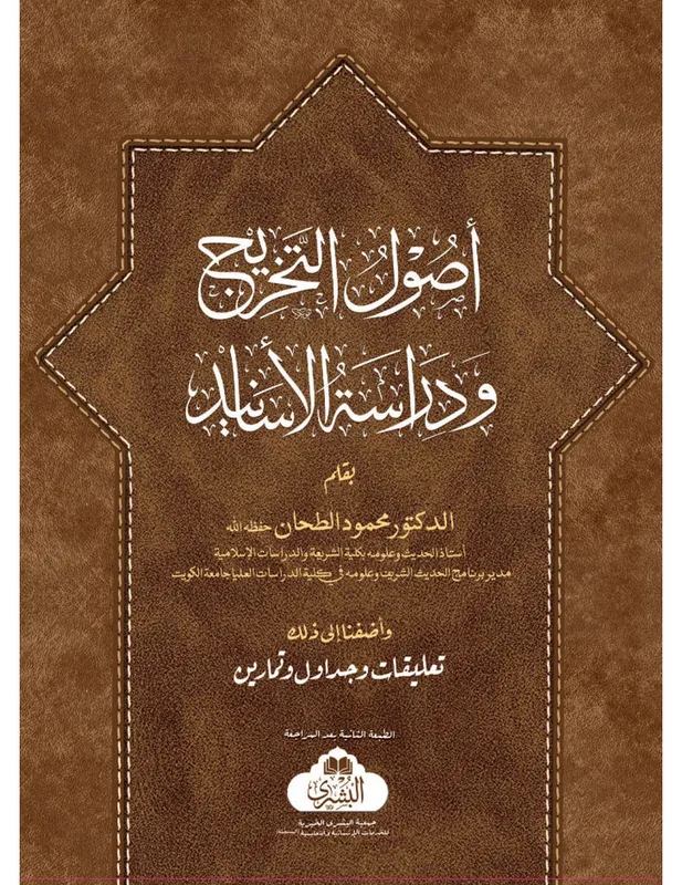 Usul al-Takhrij Wa Dirasah-al-Asanid