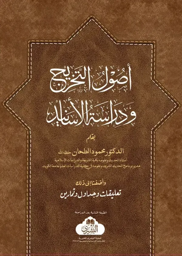 Usul al-Takhrij Wa Dirasah-al-Asanid