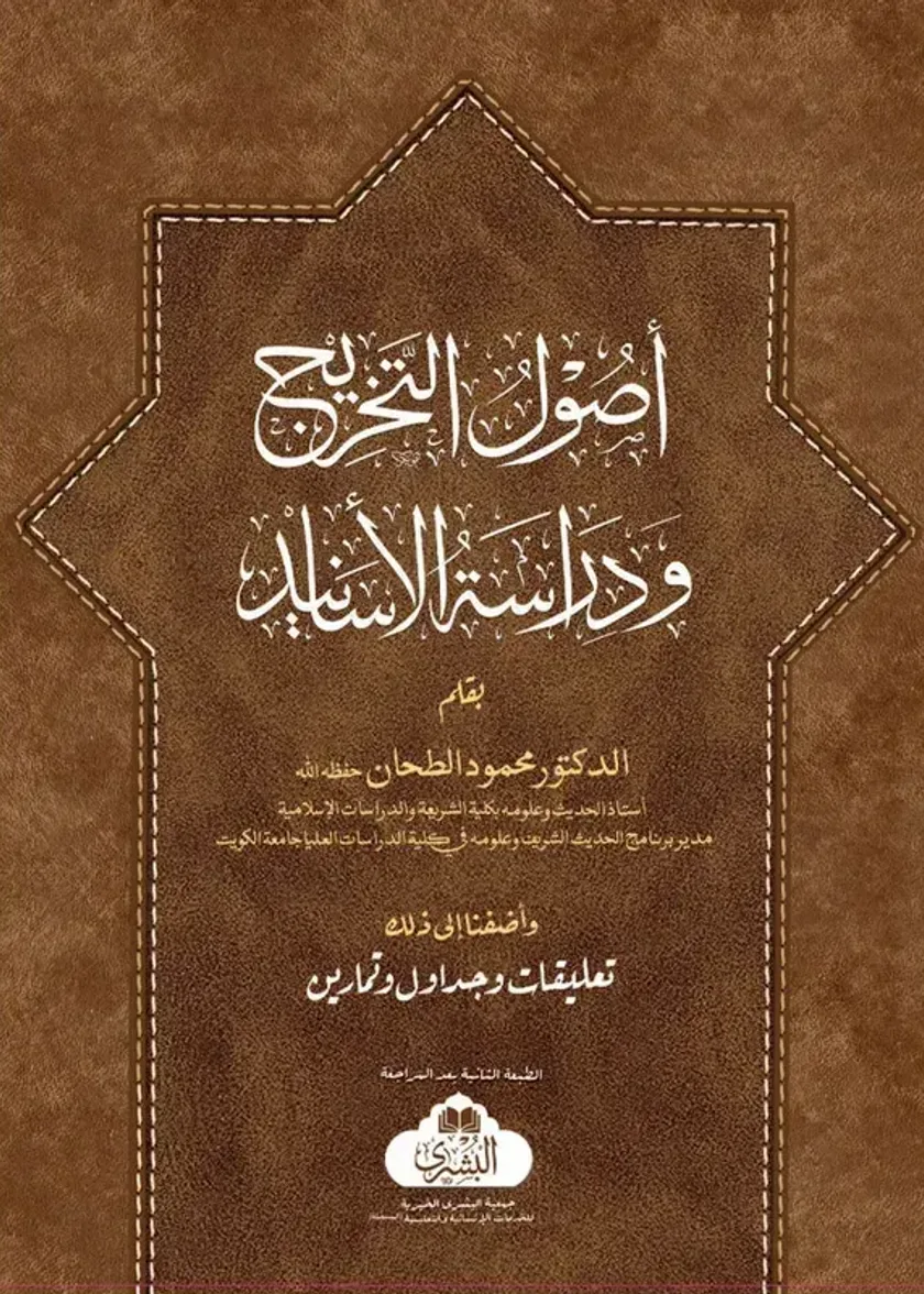 Usul al-Takhrij Wa Dirasah-al-Asanid