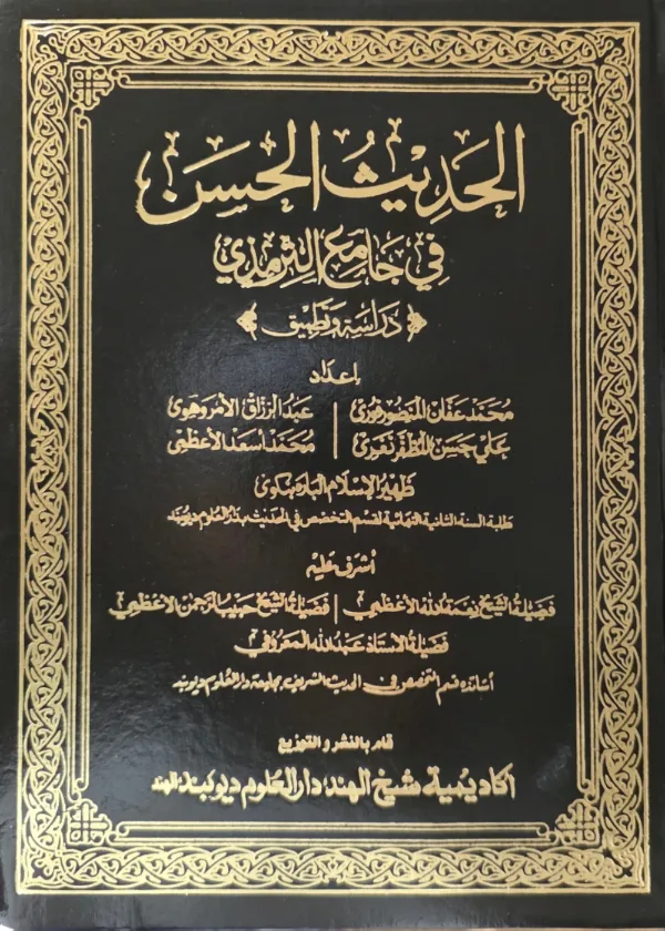 Al Hadith al Hassan fi Jami al Tirmidhi