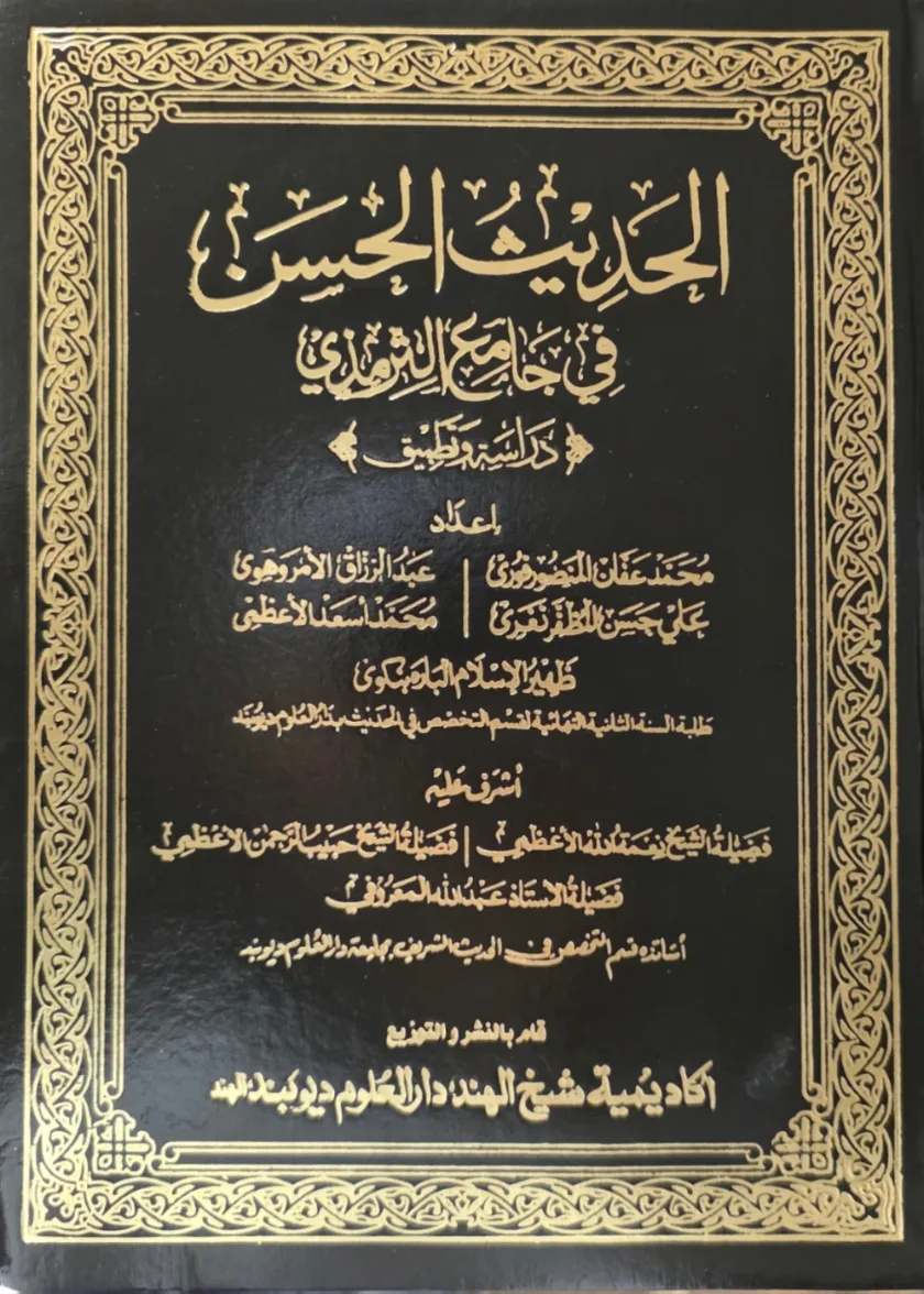 Al Hadith al Hassan fi Jami al Tirmidhi