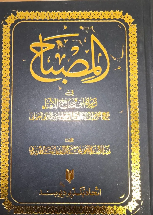Al Misbah Sharh Usul al Ifta