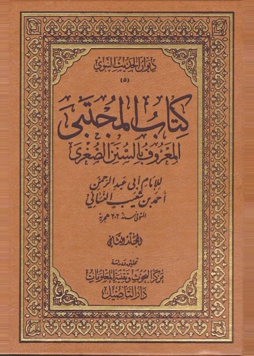 Al Mujtaba (al Sunan al Sughra)