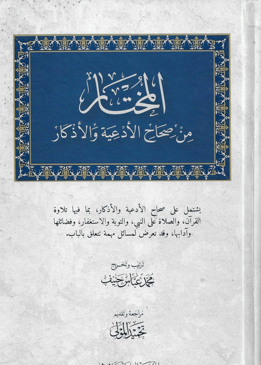 al Mukhtar