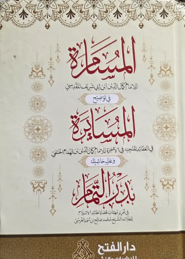 Al Musamarah fi Tawdih al Musayarah