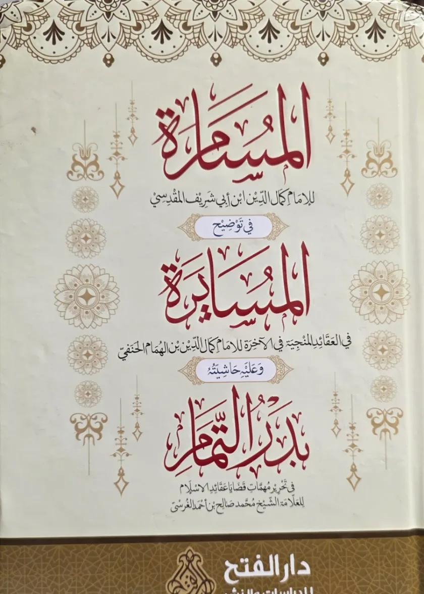 Al Musamarah fi Tawdih al Musayarah